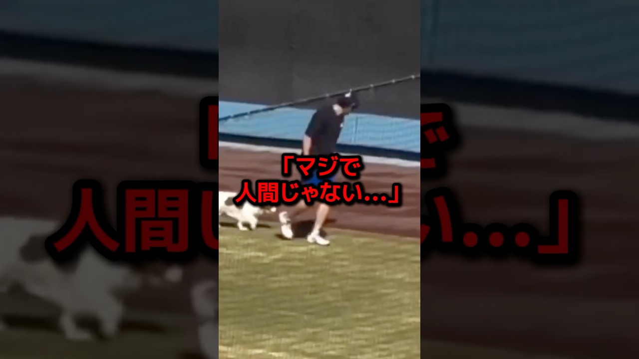 ワールドシリーズ制覇の翌日、大谷翔平が球場で見せた"衝撃の光景"に同僚ドン引き