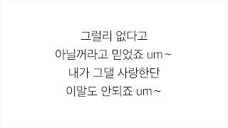 별 (BYUL)－「I THINK I LOVE YOU」 [풀하우스 FULL HOUSE OST] 가사 한국어