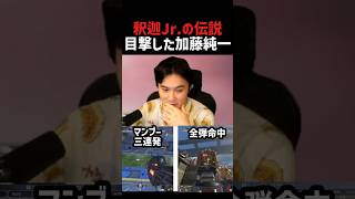 釈迦Jr.(5)がFPSクソ上手い件
