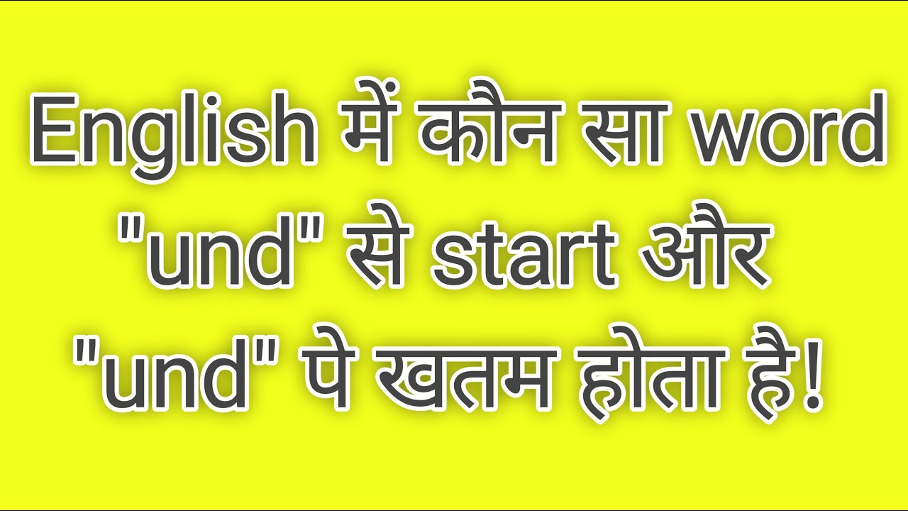 which english word start and end from und #shorts