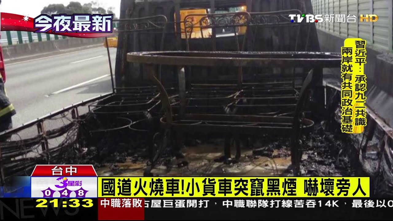 國道火燒車!小貨車突竄黑煙 嚇壞旁人