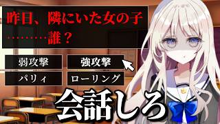女の子との会話を「攻撃」「パリィ」「ローリング」で乗り切るゲーム【 小早川さんはソウルライク 】