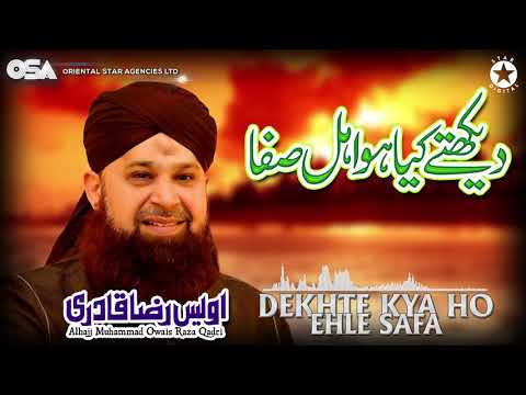 Dekhte Kya Ho Ehle Safa | Owais Raza Qadri | New Naat 2020 | official version | OSA Islamic
