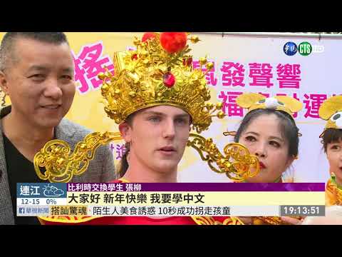 嘉義城隍廟迎新年 「外國財神」發糖