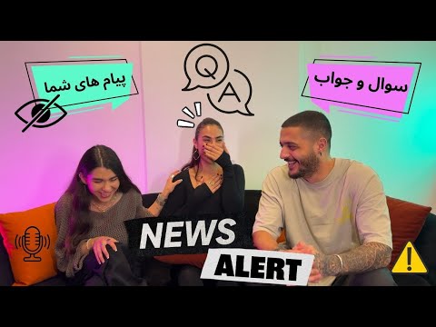 جواب سوال هاتون رو با صبا دادیم! // Q&A with Saba