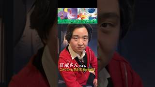 【切り抜き】ポケモンZA 紅威さんによるニックネーム名付けまとめ その2 #Shorts