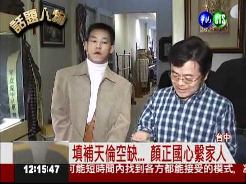 出獄彌補天倫 顏正國還想演戲...