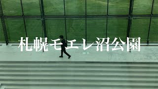 [モエレ沼公園]　人混みを避けてこの公園はどうでしょう？