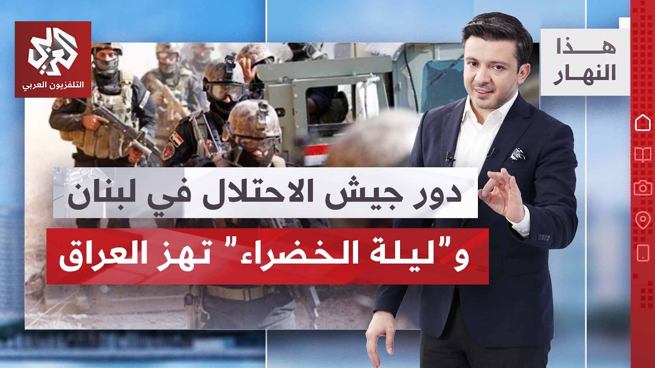 بنود سرية في لبنان تحرج الحكومة، مفاوضات هرمز تعود إلى مسقط، وروسيا تنظر في ا