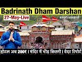 Badrinath Dham | live update | Badrinath Dham Darshan 2024