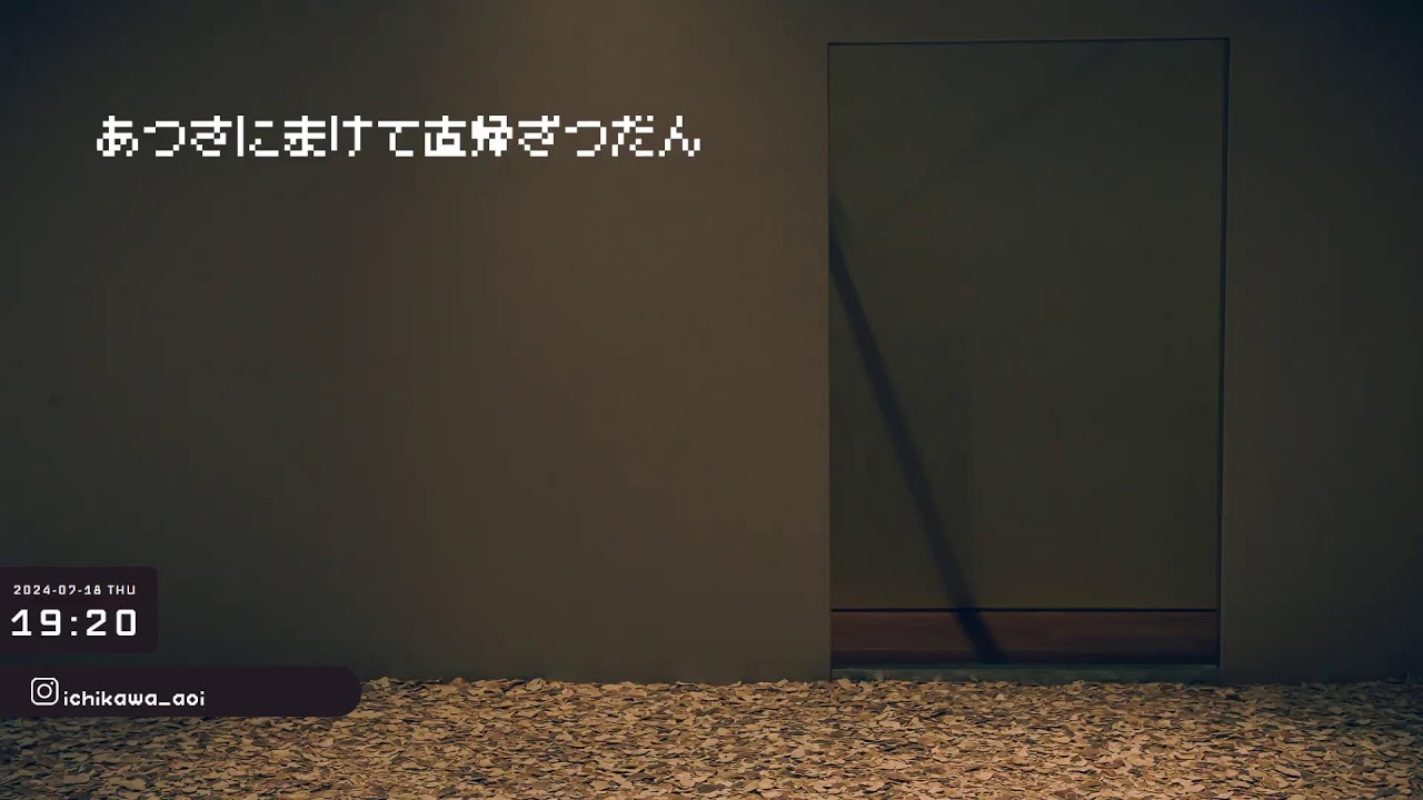 暑さに負けて直帰した男の雑談