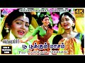 Poo Pookkum Maasam 4K HD Video Song | Varusham 16 Movie Songs | Karthik | Kushboo | Ilaiyaraaja