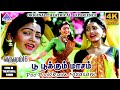 Poo Pookkum Maasam 4K HD Video Song Varusham 16 Movie Songs Karthik Kushboo Ilaiyaraaja