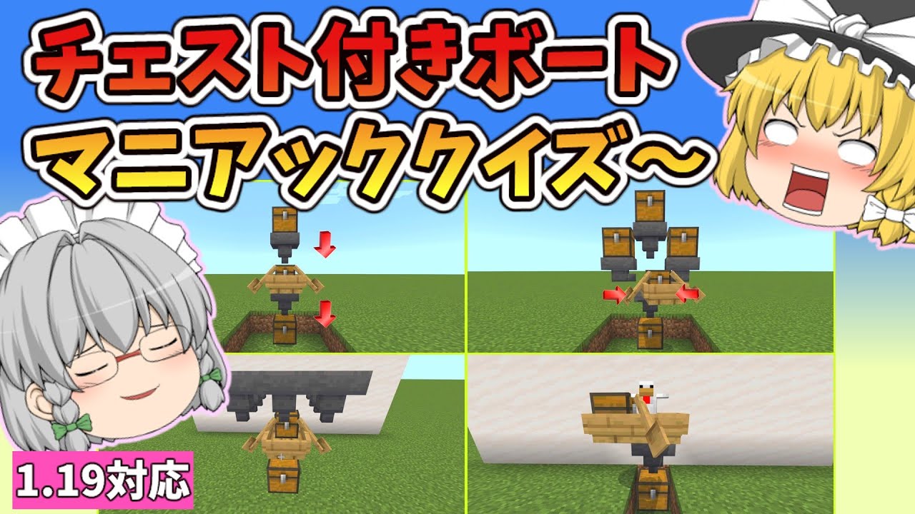 全問正解したら超天才‼【チェスト付きボート】マニアッククイズ～