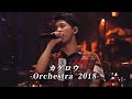 ONE OK ROCK with Orchestra 2018 - カゲロウ
