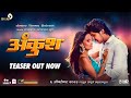 Ankush (अंकुश) Official Teaser | Ketaki Mategaonkar - Deepraj | 6th Oct-23 | New Marathi Movie 2023