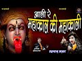 Mahakal Ki Mahakali महाकाल की महाकाली Shahnaaz Akhtar शहनाज�