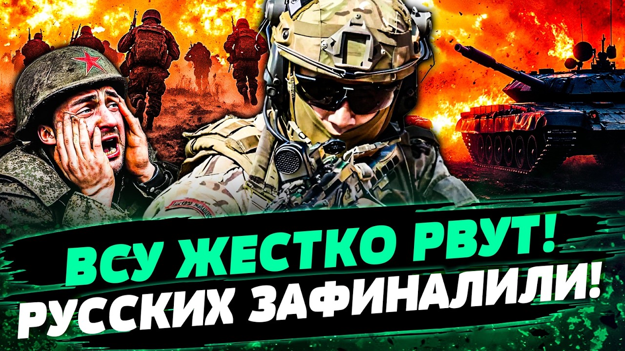 💥СРОЧНО с НУЛЯ! СТРАШНЕЙШАЯ АТАКА ВСУ: РУССКИХ ПОРВАЛИ! ШТУРМ рф ПРОВАЛИЛСЯ: