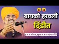 विनोदी किर्तन ह भ प सोपान महाराज सानप �