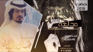 شيلة مدلعه كلمات واداء فيصل المدارية 2018
