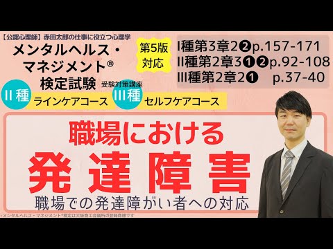 心身マネジメント学科 公開収録「Ⅲ⑯発達障害について」