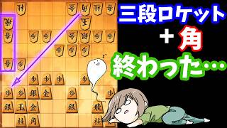 矢倉攻略ってこんなに簡単でしたっけ？