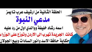 د.أسامة فوزي # 5187 - اول رسالة وصلت الينا واول رد على مدعي النبوة الدكتور رشاد خ?