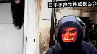 【ホラー】03👹日本事故物件監視協会3【Steam】