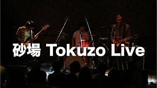 砂場 Tokuzo Live
