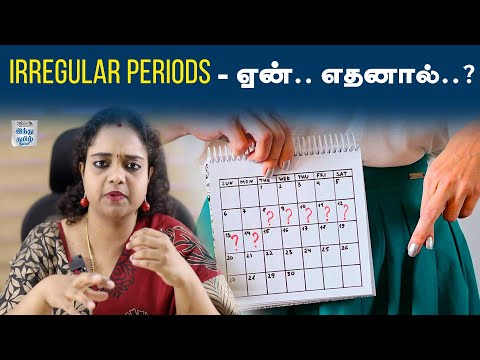 Irregular periods - ஏன்.. எதனால்..? | Dr. Pavithra Ramakrishnan | Hindu Tamil Thisai | HTT