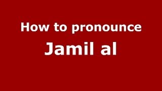 How to pronounce Jamil Al