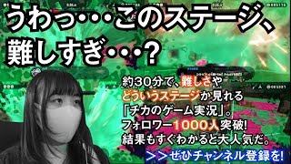 【チカのゲーム実況】オクト・エキスパンションを実況プレイ #20【スプラトゥーン2】