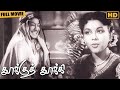 Thookku Thookki Sivaji Ganesan Lalitha Padmini Full Movie HD