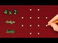 🌺easy🌺 4x2 Dot Trio | 4x2 dots rangoli easy to learn & draw | daily super rangoli