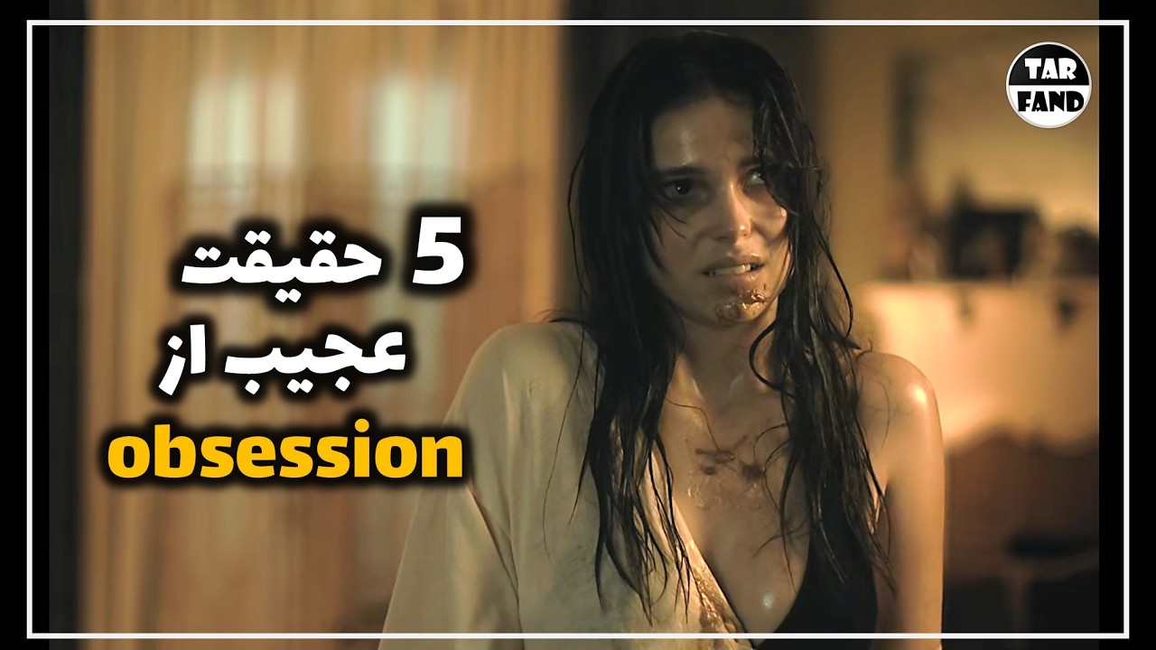 داستان و پنج حقیقت عجیب از فیلم obsession