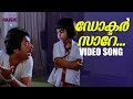 Doctor Saare Video Song Sandarbham Movie Mammootty Saritha Baby Shalini