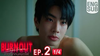 [心得] Burnout Syndrome 倦怠症候群 EP2 腦袋進