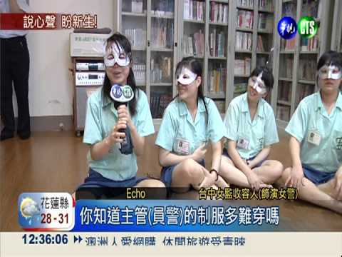 鐵窗內的"歸燕" 道出受刑人心境