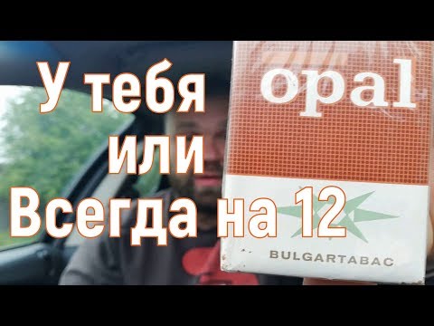 Обзор на OPAL 1980 короче говоря у меня ОПАЛ
