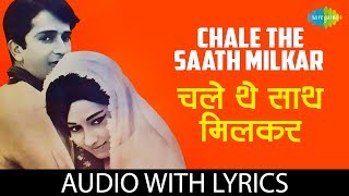 Chale The Saath Milkar with lyrics | चले थे साथ मिल