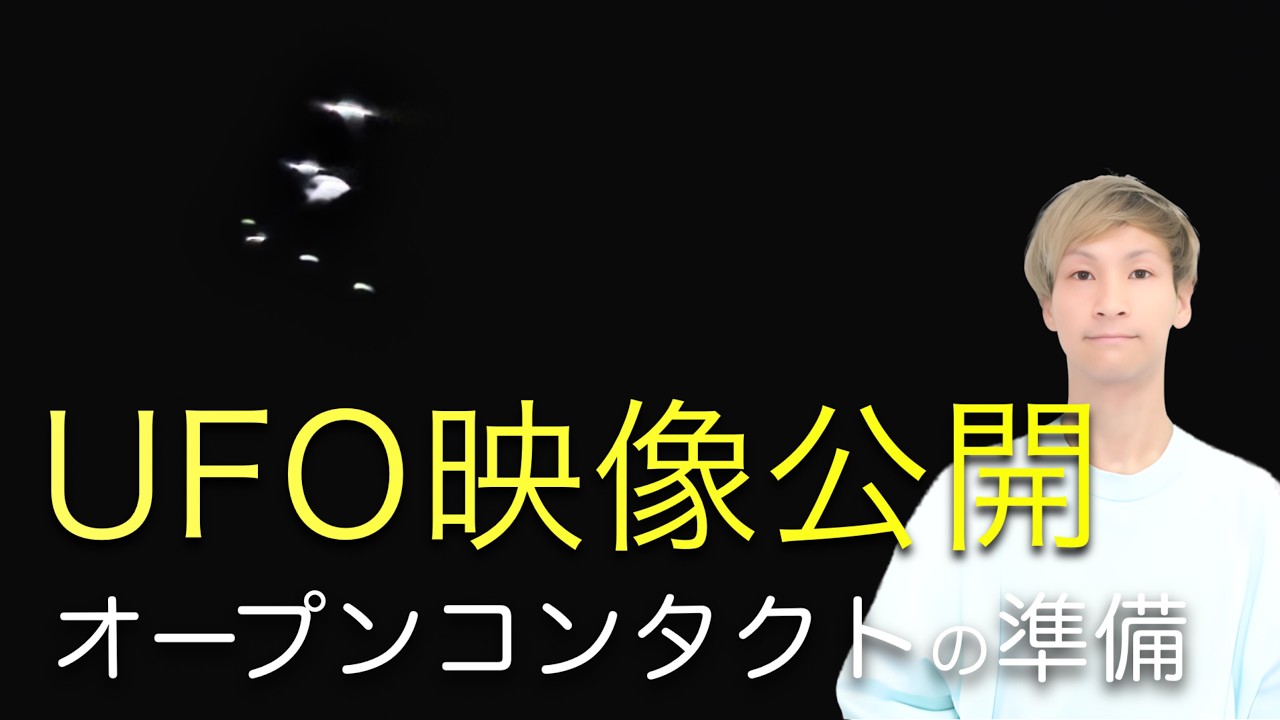 【UFO遭遇】スマホが捉えた「本物のスペースシップ」映像公開。迫るオープンコンタクトと目醒めの準備