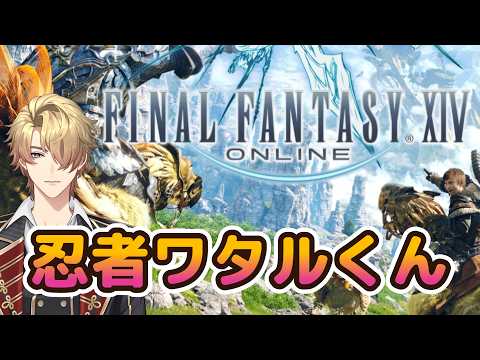 【FF14】忍者になるでござる【釣り好き新人】