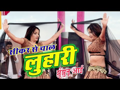 सीकर स म चाल लुहारी झुंझुनूं आई ! Luhari Parniya N Bechyayi Marwadi Song 2025 ! Neelam Shekhawati