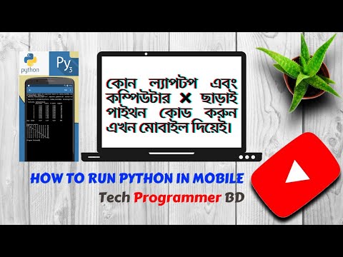 How To Run Python Programs In Mobile Bangla Python Programming Tech Programmer Bd New Tips