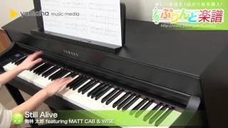 Still Alive / 梅林 太郎 featuring MATT CAB &amp; WISE : ピアノ（ソロ） / 中級
