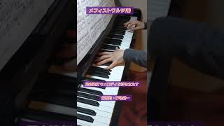 Download lagu #ピアノ #piano #ピアノ練習 #リスト #メフィストワルツ1番 mp3