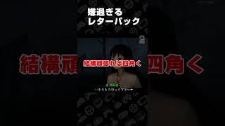嫌過ぎるレターパック【近畿霊務局】 #shorts
