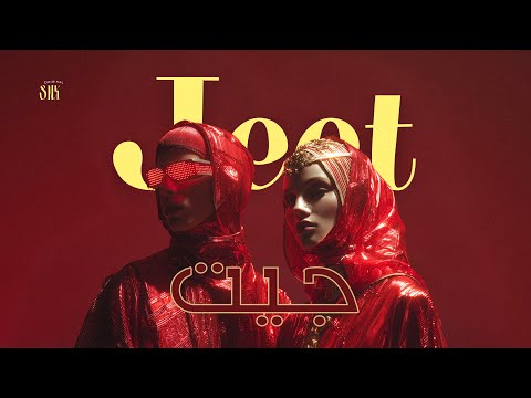 Jeet Arabic Electro House SNX 2025  جيت هي أغنية إلكترو هاوس عربية