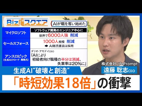 「AIが職を奪い始めた」東大理Ⅲ合格の驚異 ビジネスの現場でもAI革命が【Bizスクエア】