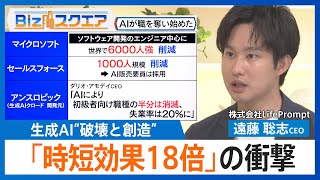 「AIが職を奪い始めた」東大理Ⅲ合格の驚異　ビジネスの現場でもAI革命が【Bizスクエア】